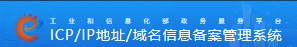 工业和信息化部政务服务平台